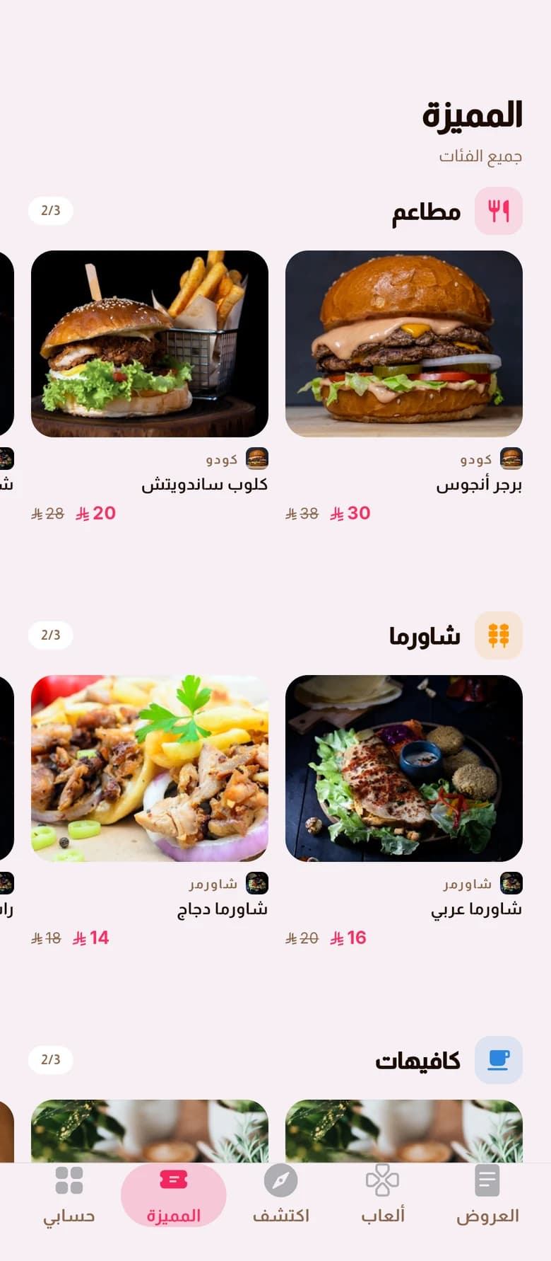 شاشة العروض المميزة في تطبيق أوفرلنا — عروض مطاعم وشاورما بأسعارها قبل وبعد الخصم